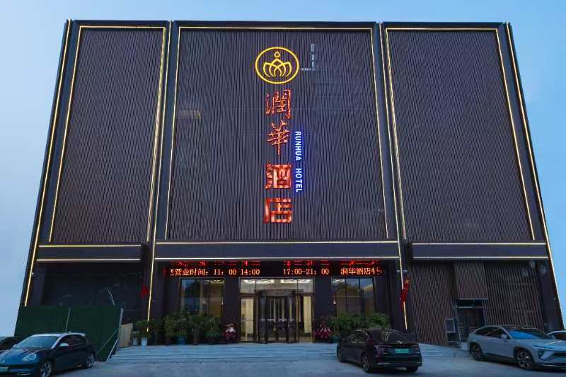 润华酒店-公区